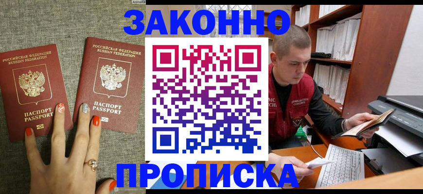 временная регистрация для всех в Завитинске