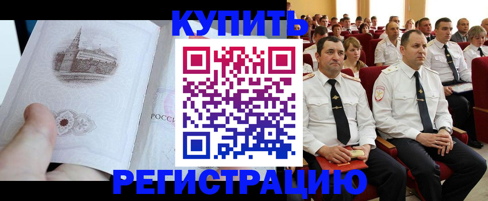 прописка в квартире в Завитинске