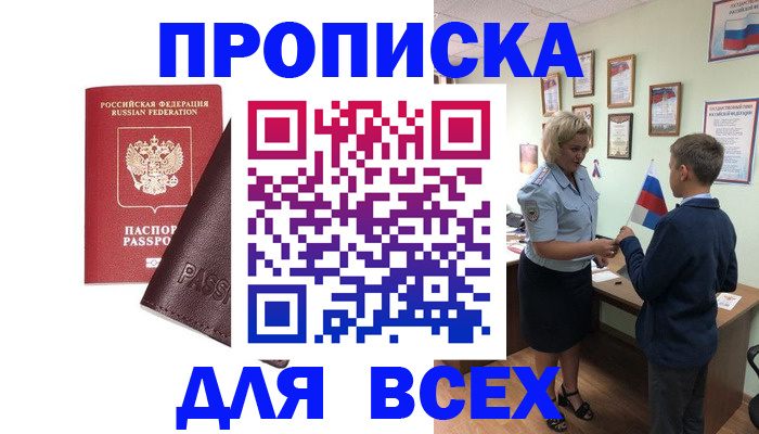 прописка гарантия в Завитинске